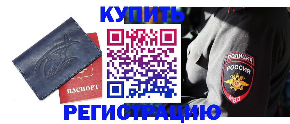 временная регистрация недорого в Ессентуках