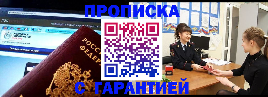 временная регистрация надежно в Ессентуках